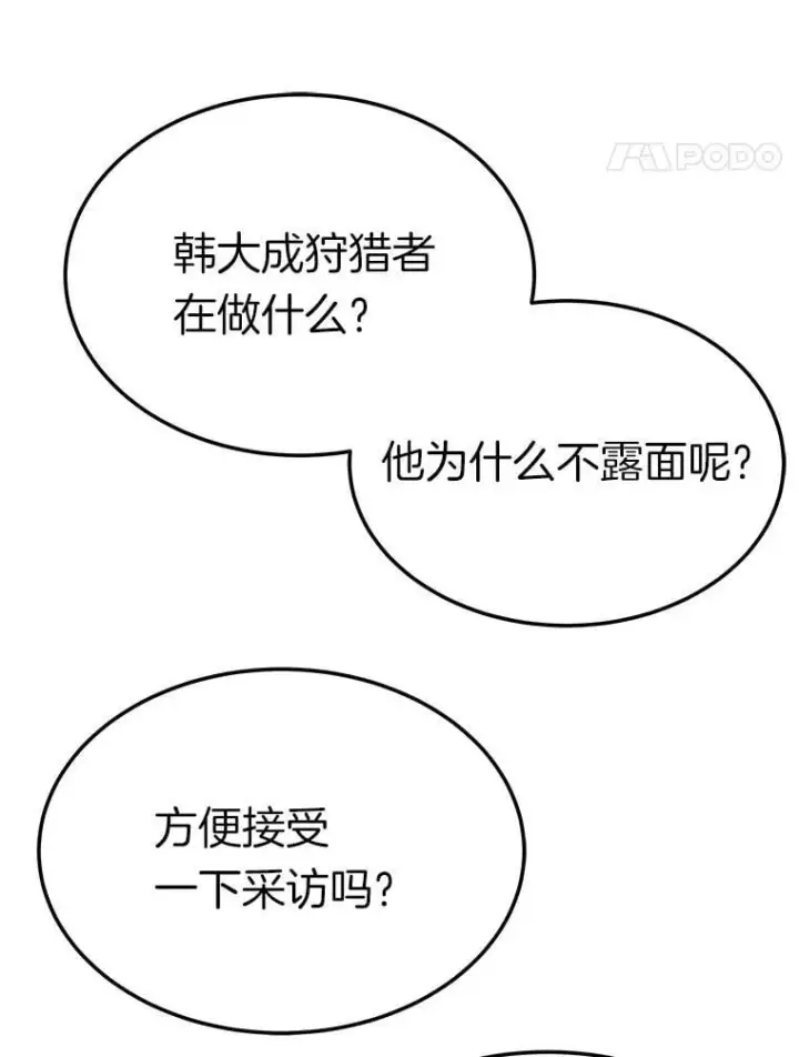 《霸主屹立于地狱之上》75.被记者围攻图55