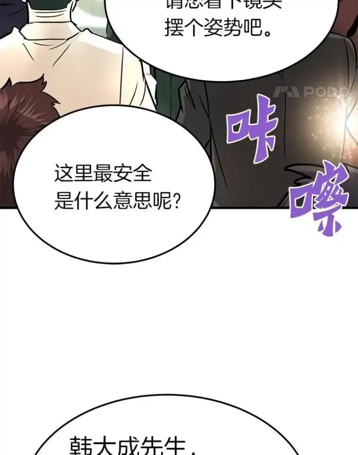 《霸主屹立于地狱之上》75.被记者围攻图91