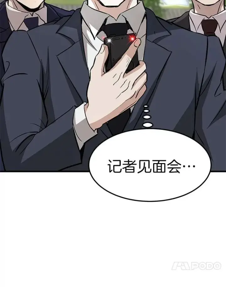 《霸主屹立于地狱之上》75.被记者围攻图97