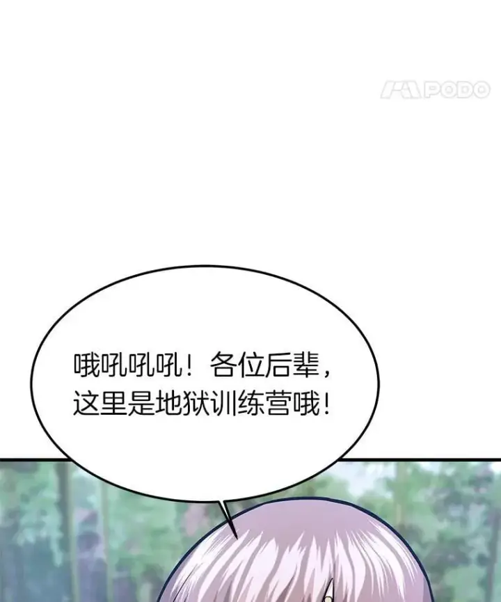 《霸主屹立于地狱之上》78.集训图103
