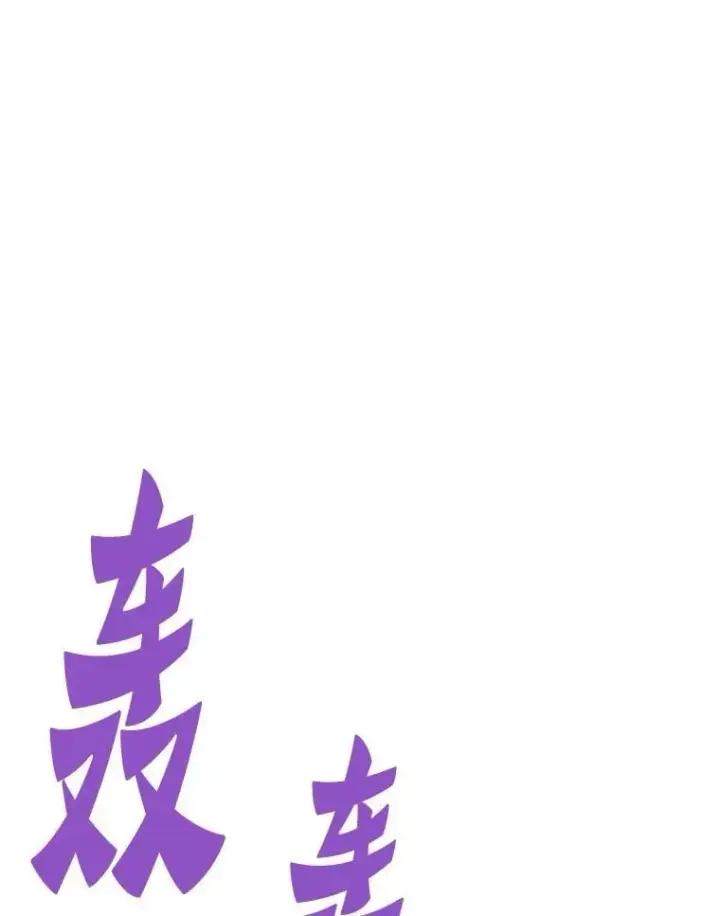 《霸主屹立于地狱之上》78.集训图56