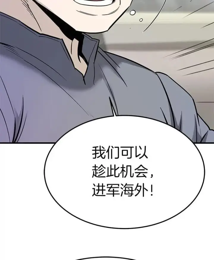 《霸主屹立于地狱之上》79.背后的阴谋图133
