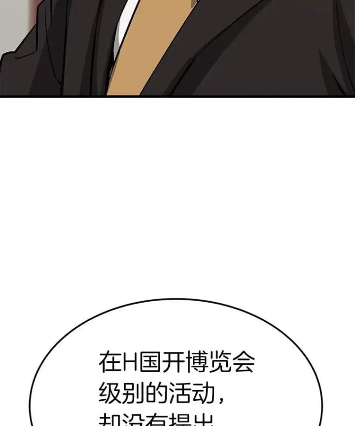 《霸主屹立于地狱之上》79.背后的阴谋图14