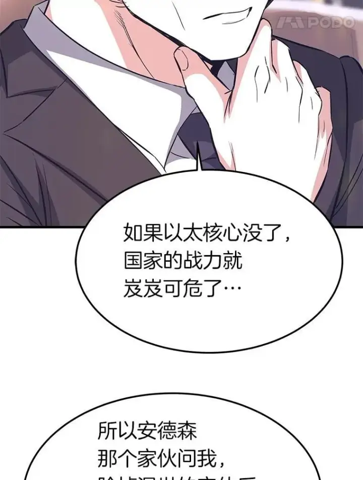 《霸主屹立于地狱之上》79.背后的阴谋图22
