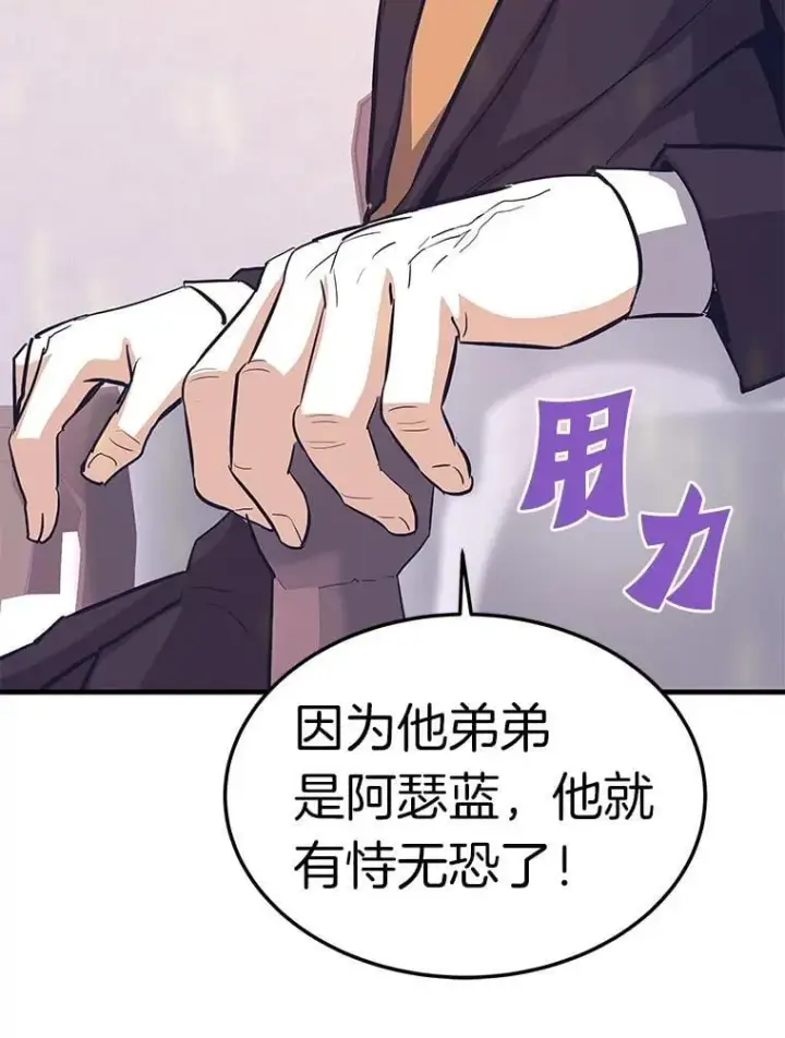 《霸主屹立于地狱之上》79.背后的阴谋图24