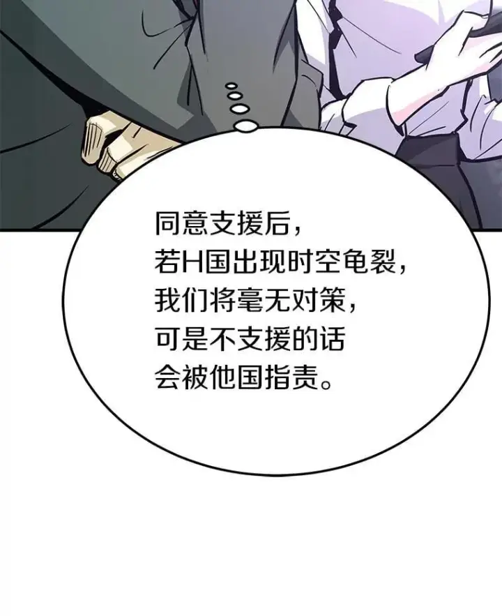 《霸主屹立于地狱之上》81.时空裂缝爆发（2）图105