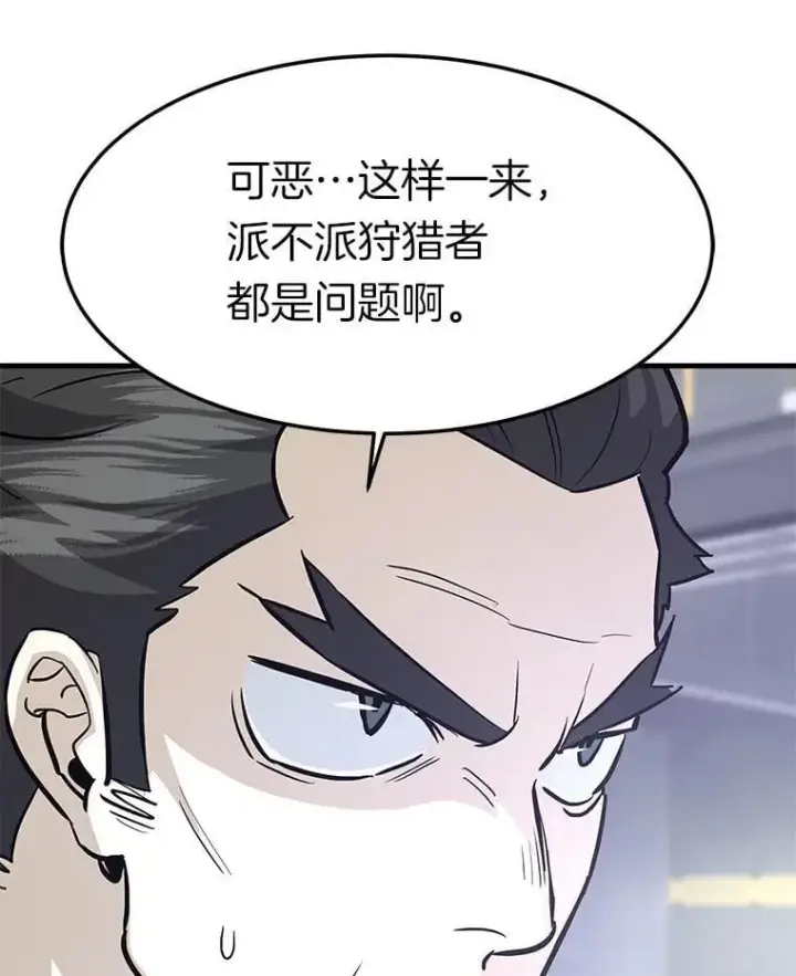 《霸主屹立于地狱之上》81.时空裂缝爆发（2）图106