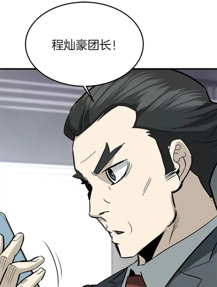 《霸主屹立于地狱之上》81.时空裂缝爆发（2）图113
