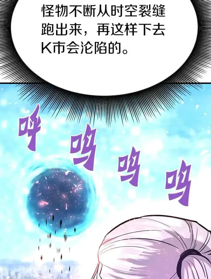 《霸主屹立于地狱之上》81.时空裂缝爆发（2）图83