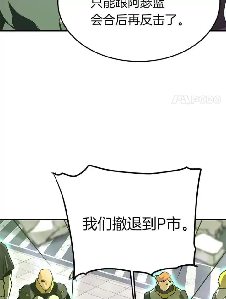 《霸主屹立于地狱之上》81.时空裂缝爆发（2）图97