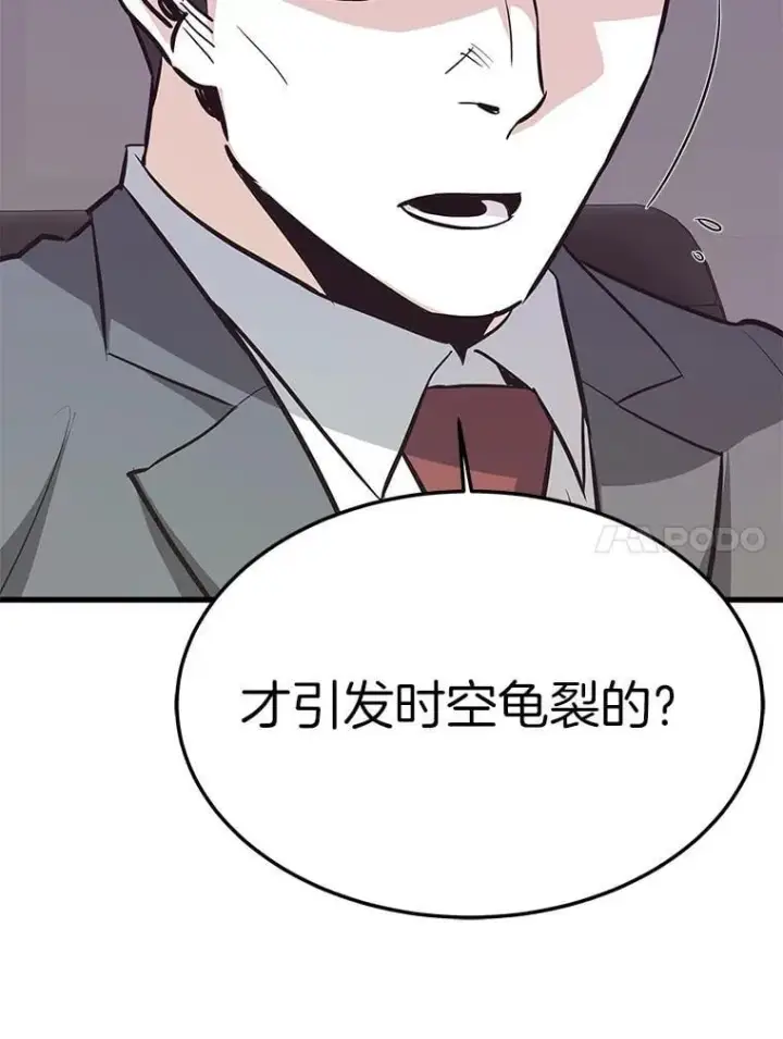 《霸主屹立于地狱之上》82.K猎者图11