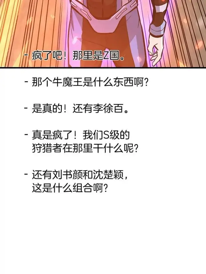 漫画《霸主屹立于地狱之上》84.领域互换第100张图