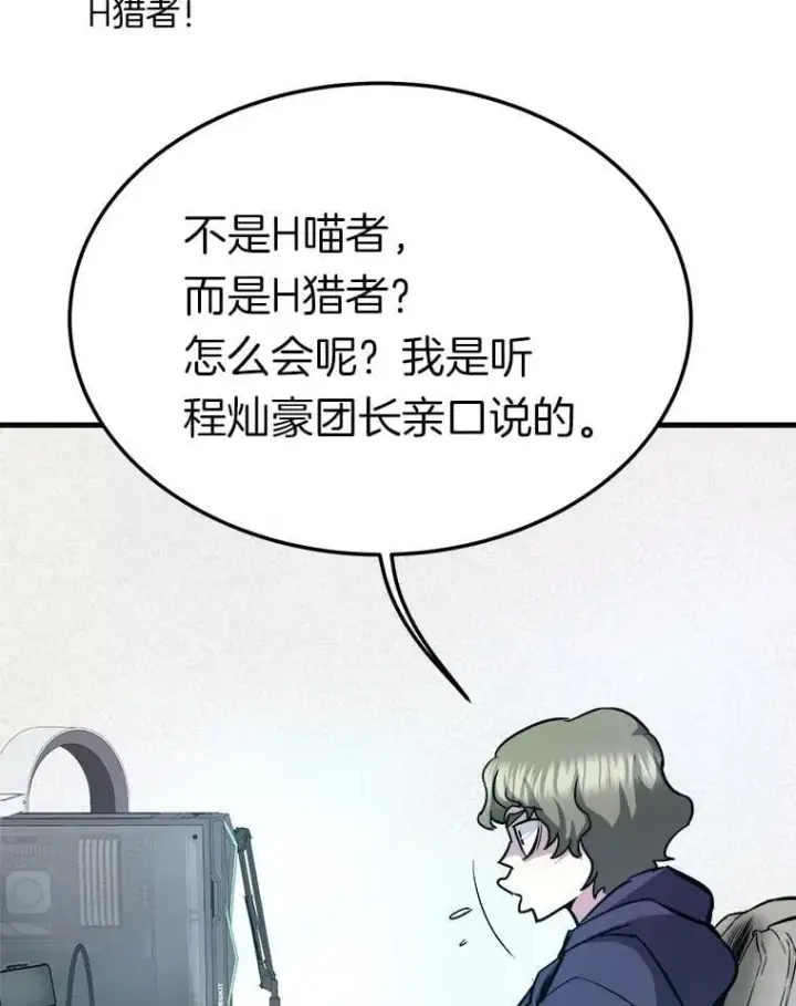 漫画《霸主屹立于地狱之上》84.领域互换第103张图