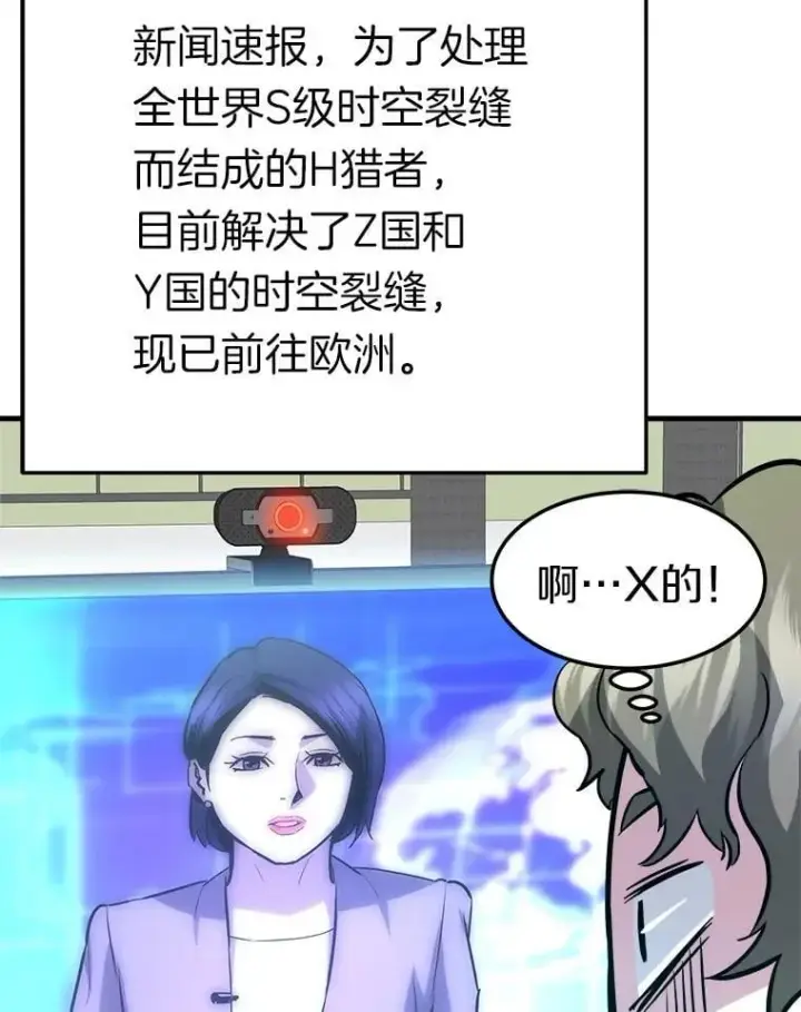 漫画《霸主屹立于地狱之上》84.领域互换第105张图