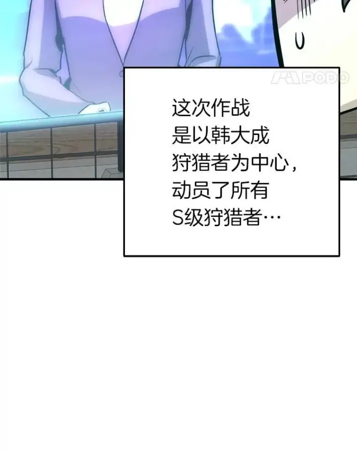 漫画《霸主屹立于地狱之上》84.领域互换第106张图