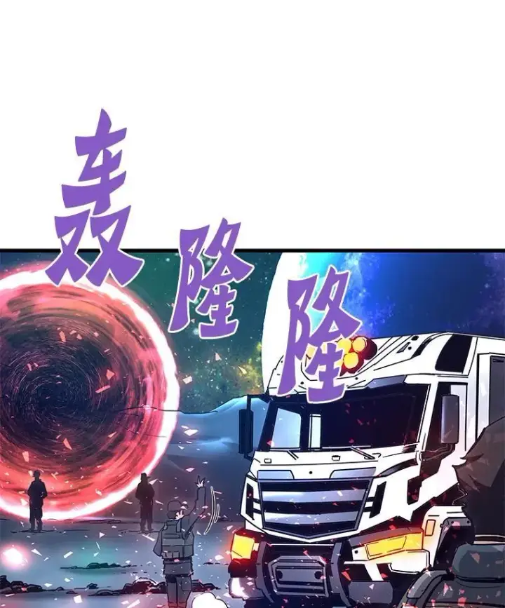 漫画《霸主屹立于地狱之上》84.领域互换第110张图