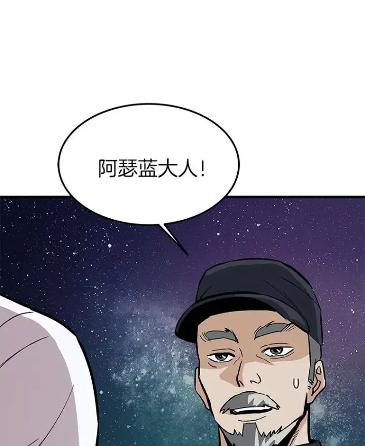 漫画《霸主屹立于地狱之上》84.领域互换第119张图