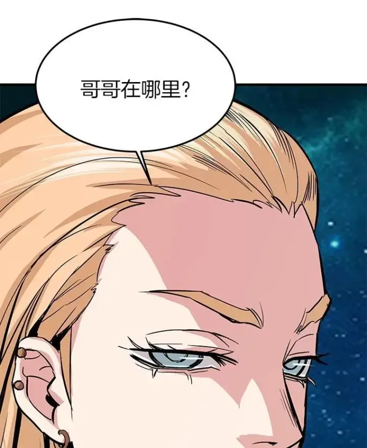 漫画《霸主屹立于地狱之上》84.领域互换第121张图