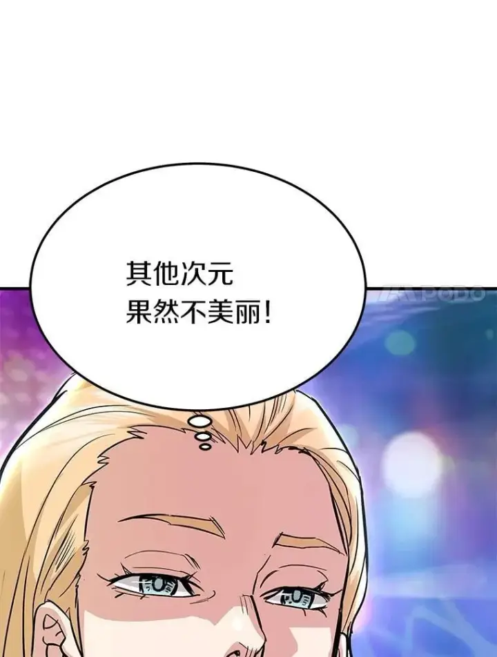 漫画《霸主屹立于地狱之上》84.领域互换第130张图