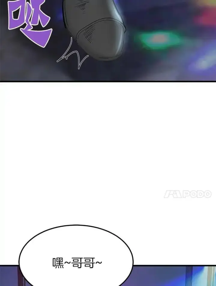 漫画《霸主屹立于地狱之上》84.领域互换第133张图