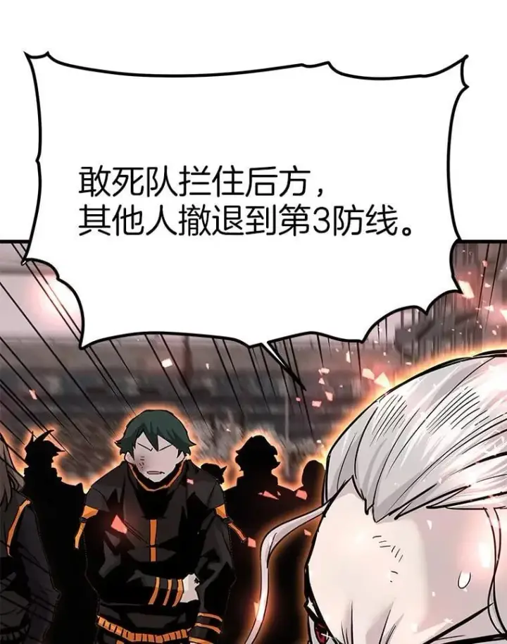 漫画《霸主屹立于地狱之上》84.领域互换第146张图