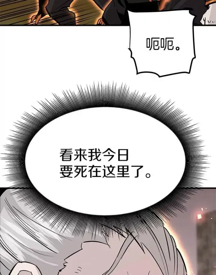 漫画《霸主屹立于地狱之上》84.领域互换第149张图