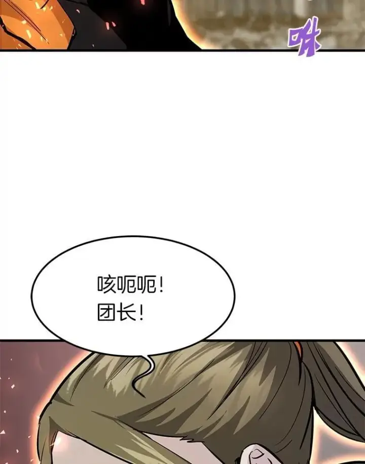 漫画《霸主屹立于地狱之上》84.领域互换第151张图