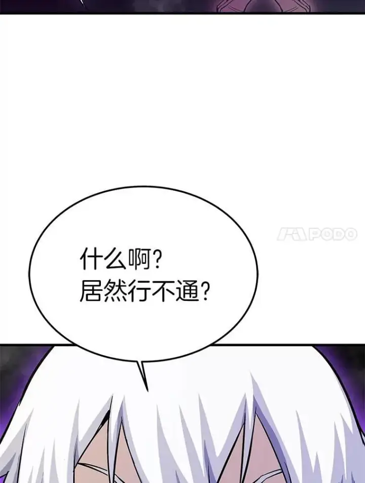 漫画《霸主屹立于地狱之上》84.领域互换第25张图