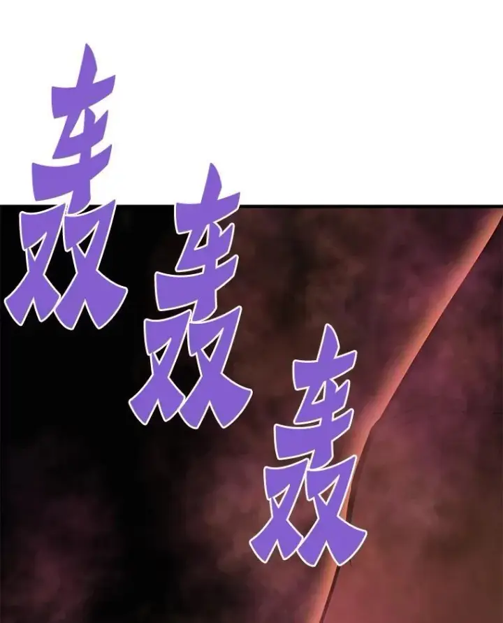漫画《霸主屹立于地狱之上》84.领域互换第30张图