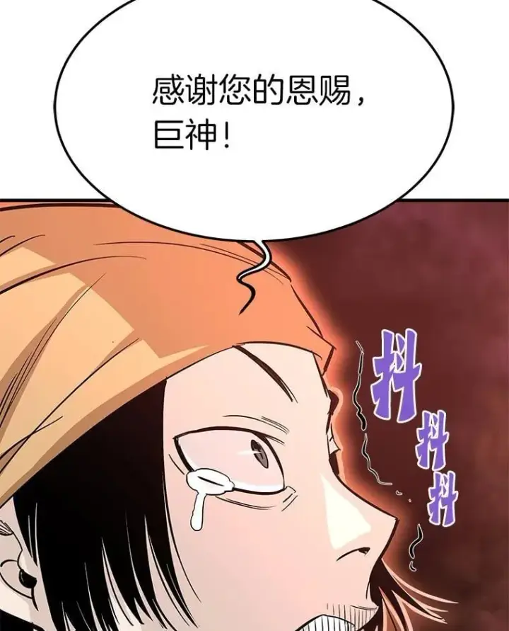 漫画《霸主屹立于地狱之上》84.领域互换第33张图
