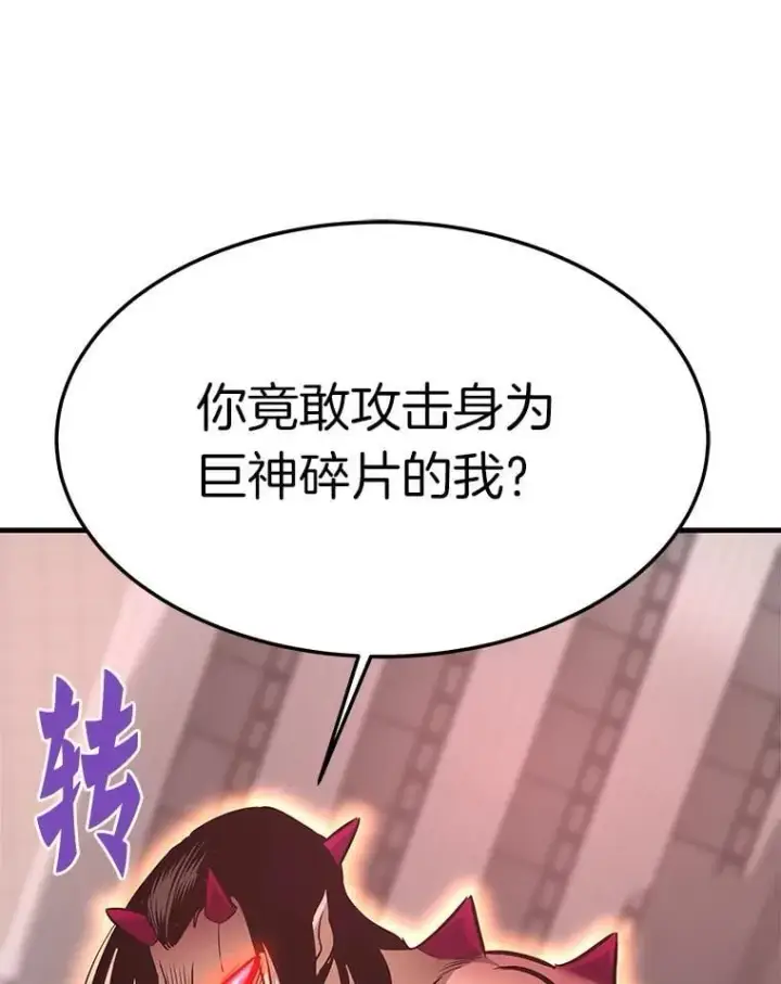 漫画《霸主屹立于地狱之上》84.领域互换第43张图