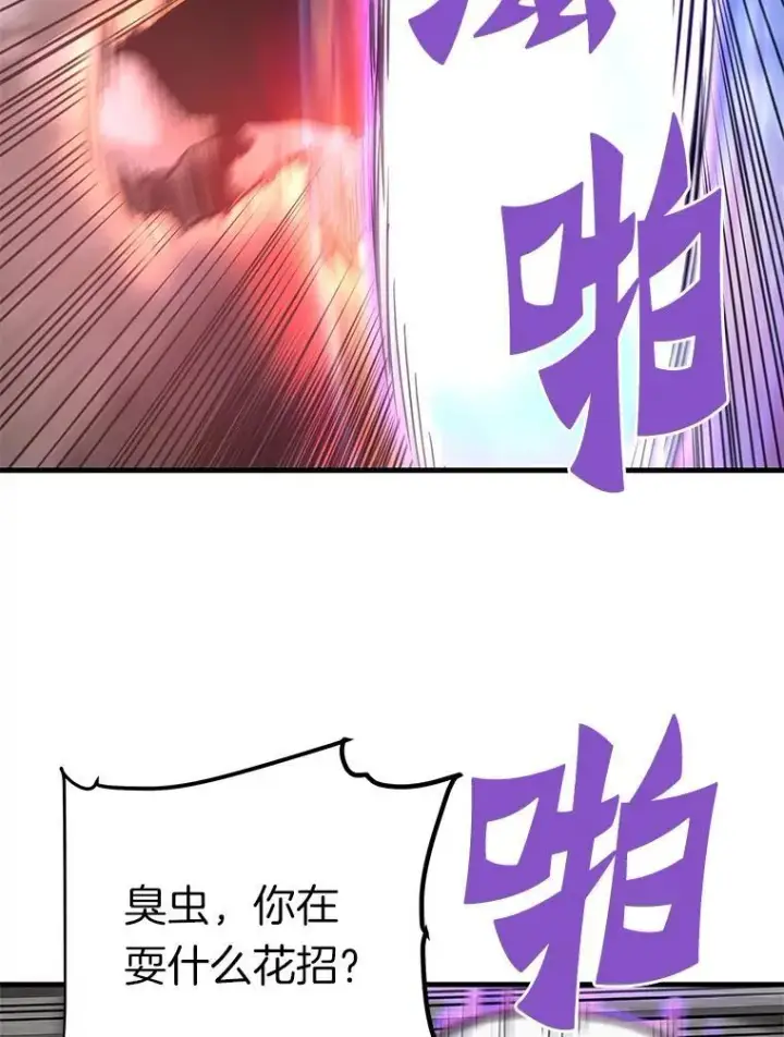 漫画《霸主屹立于地狱之上》84.领域互换第51张图