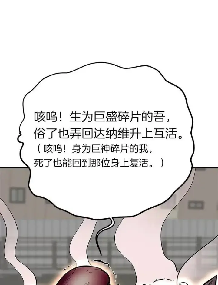 漫画《霸主屹立于地狱之上》84.领域互换第63张图
