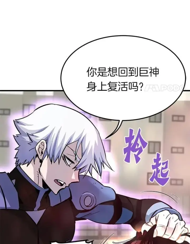 漫画《霸主屹立于地狱之上》84.领域互换第65张图