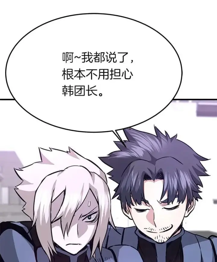 漫画《霸主屹立于地狱之上》84.领域互换第79张图