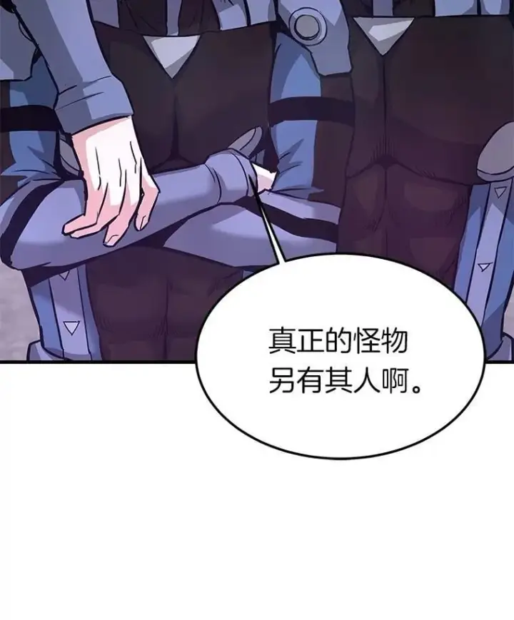 漫画《霸主屹立于地狱之上》84.领域互换第80张图