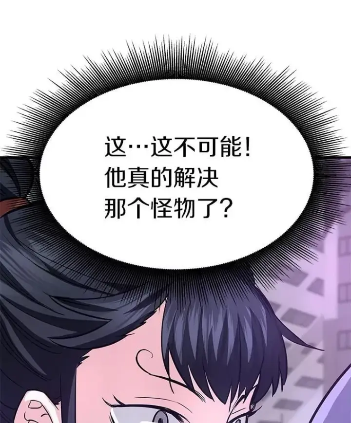 漫画《霸主屹立于地狱之上》84.领域互换第81张图