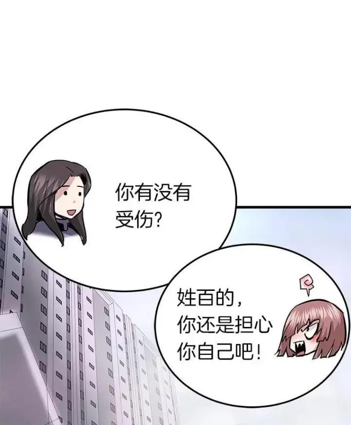 漫画《霸主屹立于地狱之上》84.领域互换第83张图