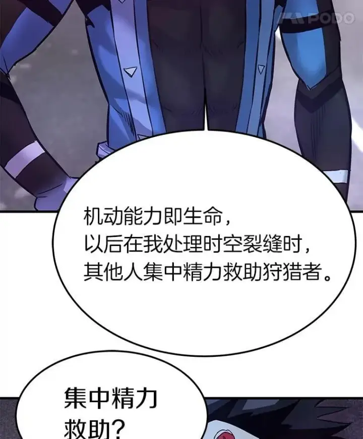 漫画《霸主屹立于地狱之上》84.领域互换第86张图