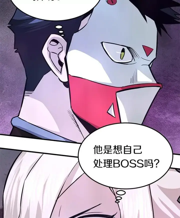 漫画《霸主屹立于地狱之上》84.领域互换第87张图