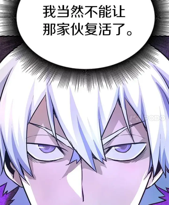 漫画《霸主屹立于地狱之上》84.领域互换第89张图