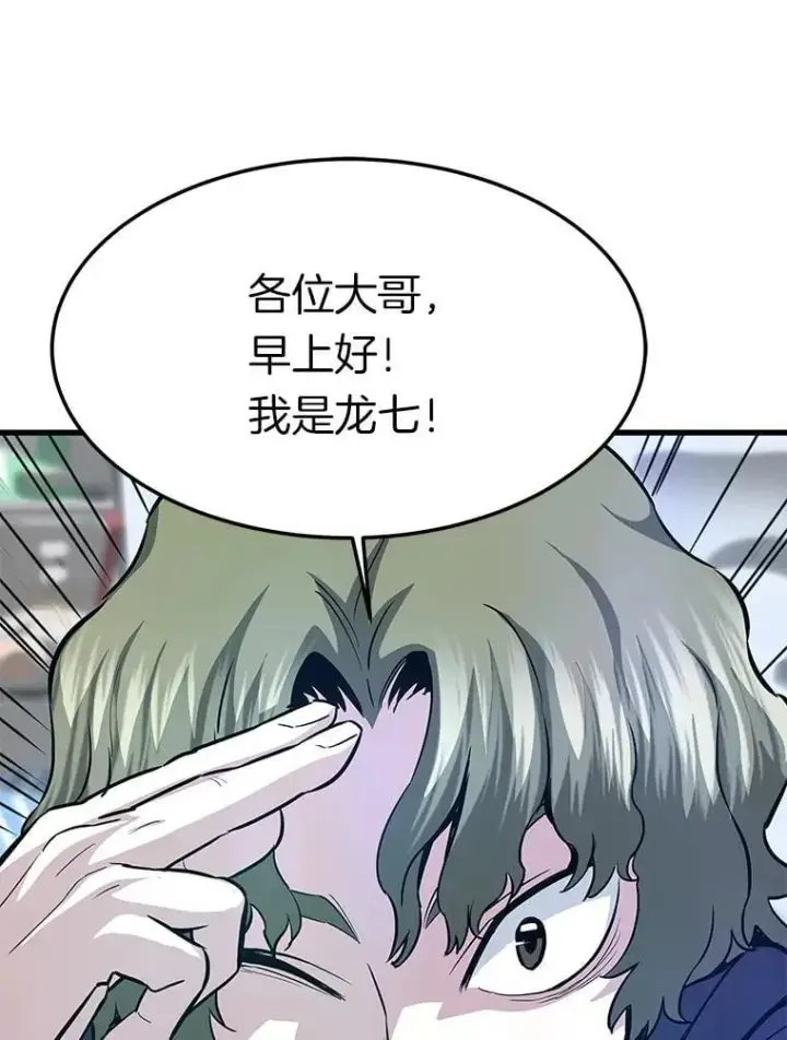 漫画《霸主屹立于地狱之上》84.领域互换第92张图