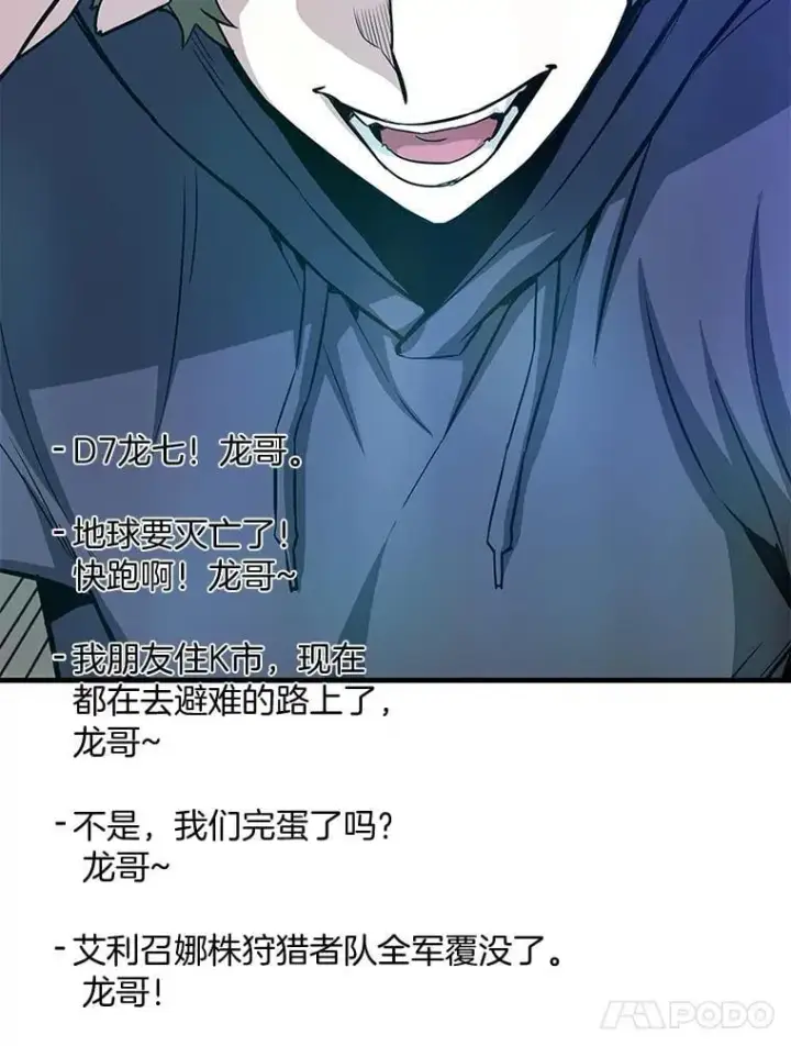 漫画《霸主屹立于地狱之上》84.领域互换第93张图
