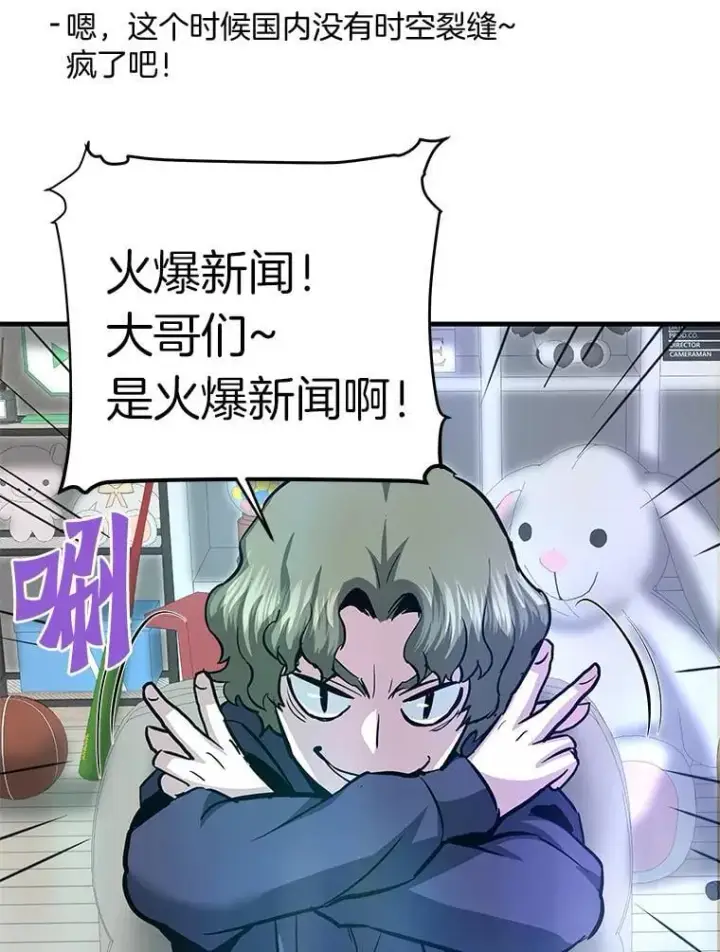 漫画《霸主屹立于地狱之上》84.领域互换第94张图