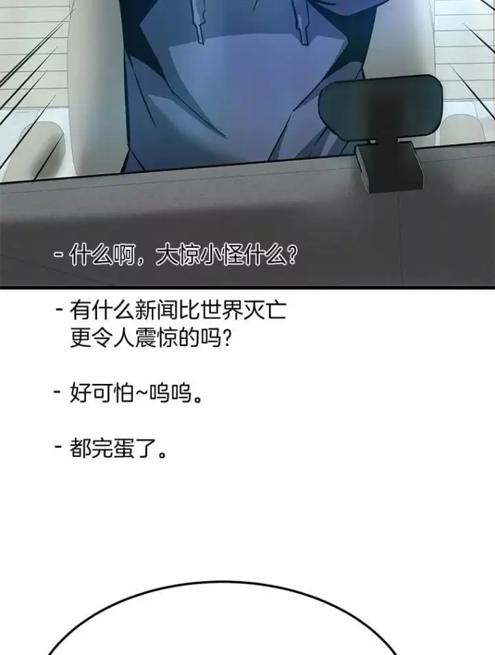 漫画《霸主屹立于地狱之上》84.领域互换第95张图