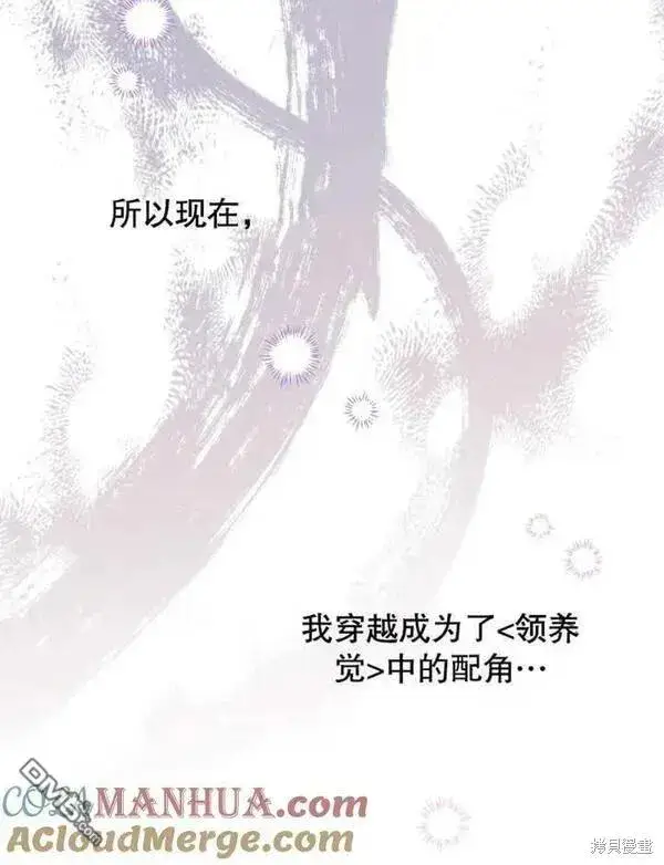 《被恶棍们抚养中》第1话图109