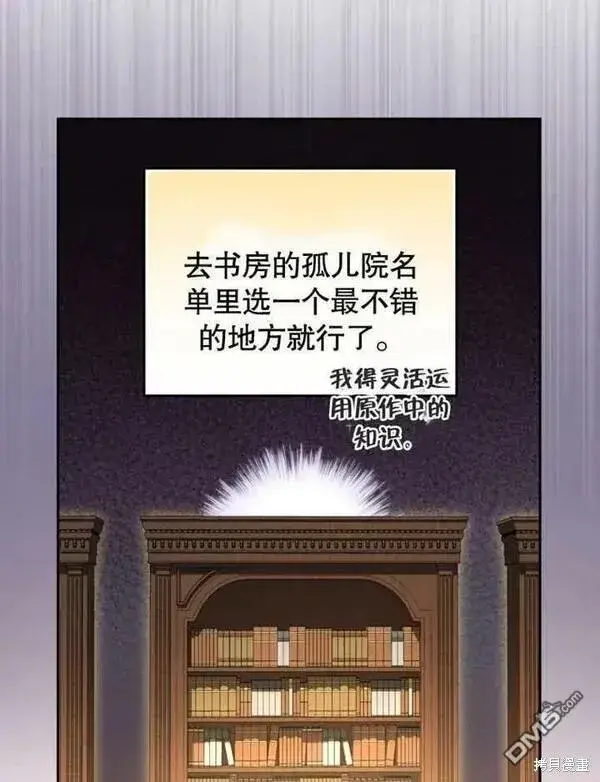 《被恶棍们抚养中》第1话图140