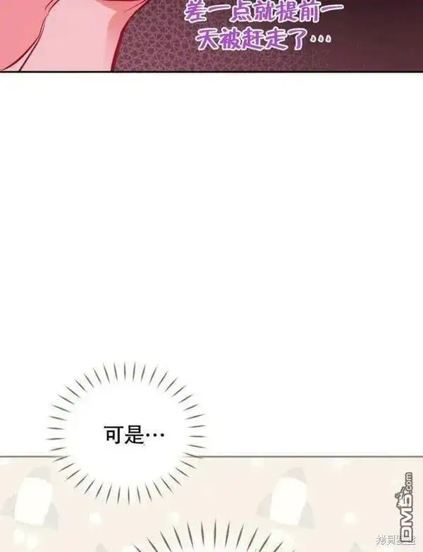《被恶棍们抚养中》第1话图205