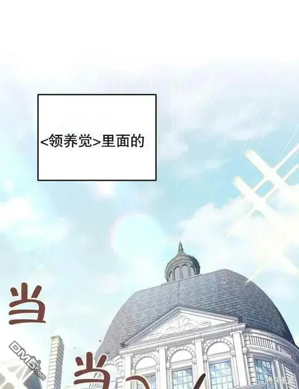 《被恶棍们抚养中》第1话图64