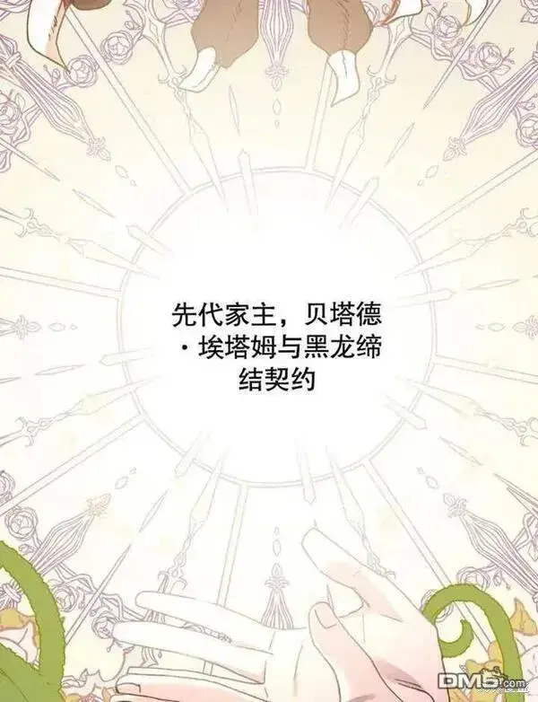 《被恶棍们抚养中》第1话图71